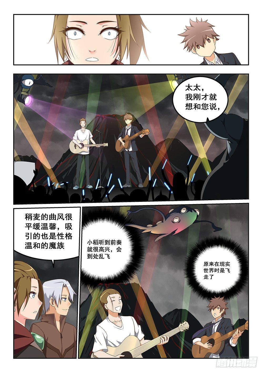 《恶魔房客》梦中的音乐会 第7页