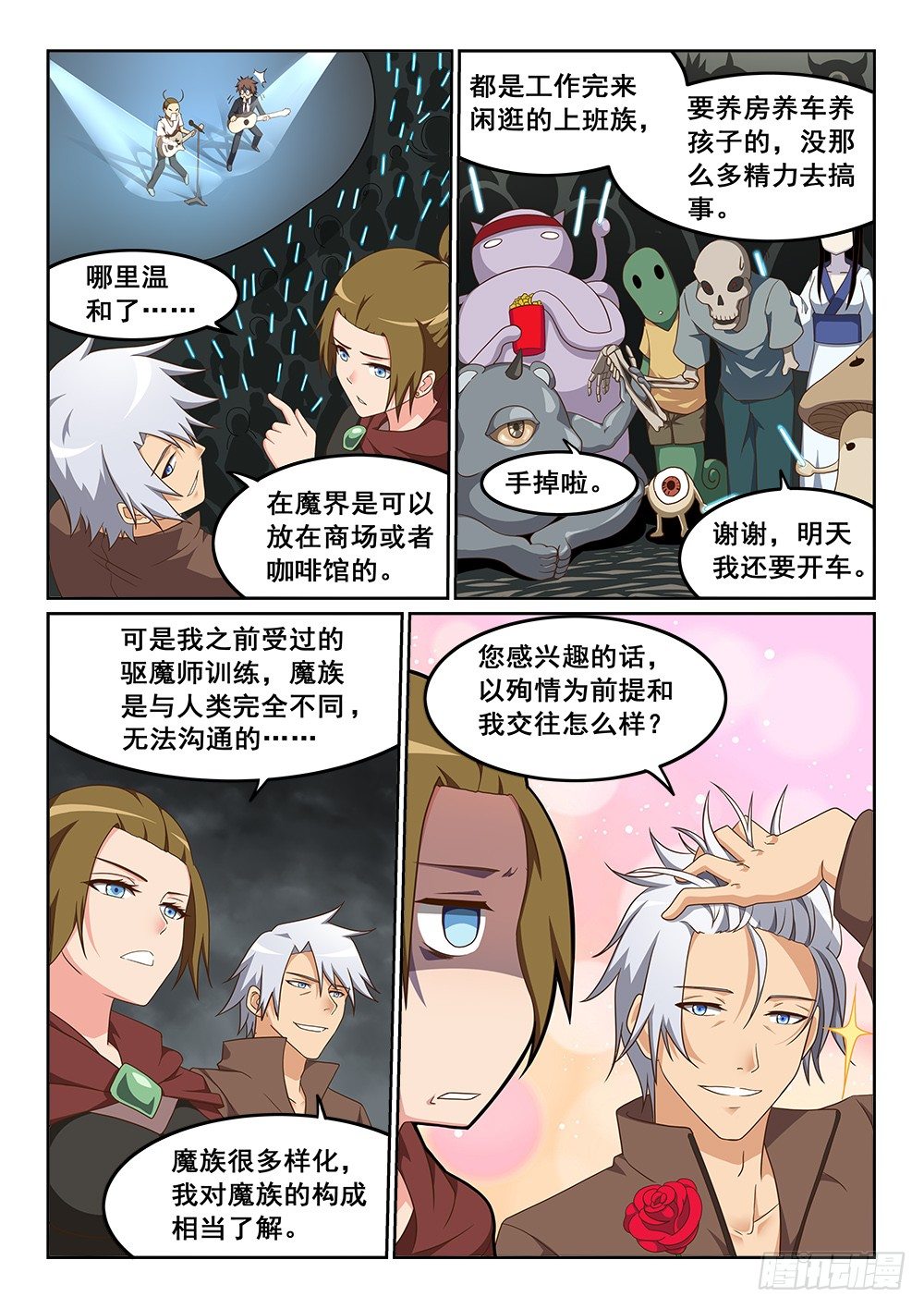 《恶魔房客》梦中的音乐会 第8页