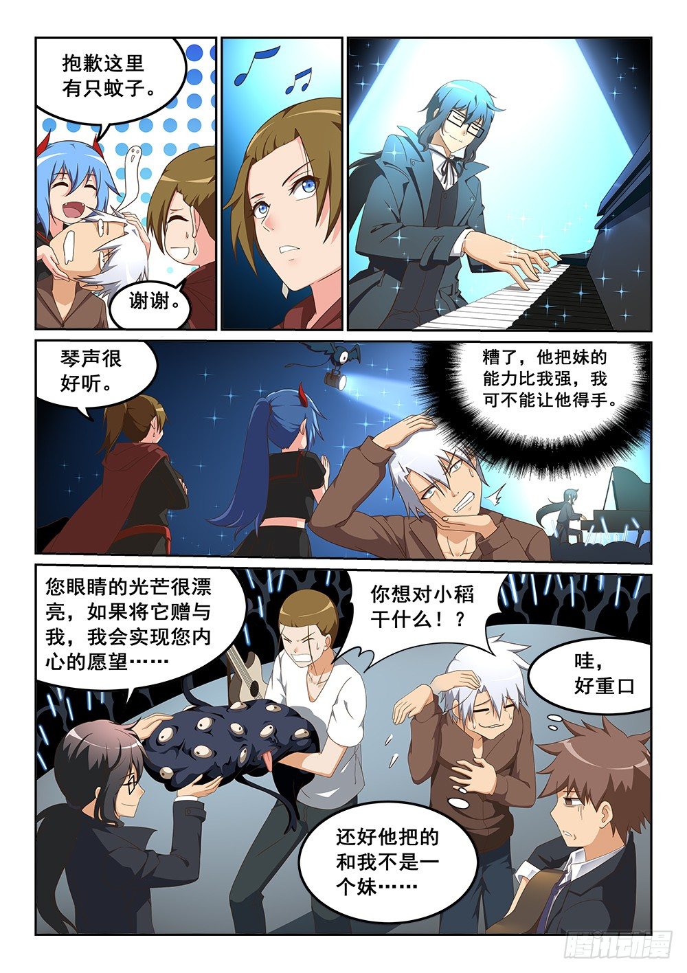 《恶魔房客》梦中的音乐会 第9页