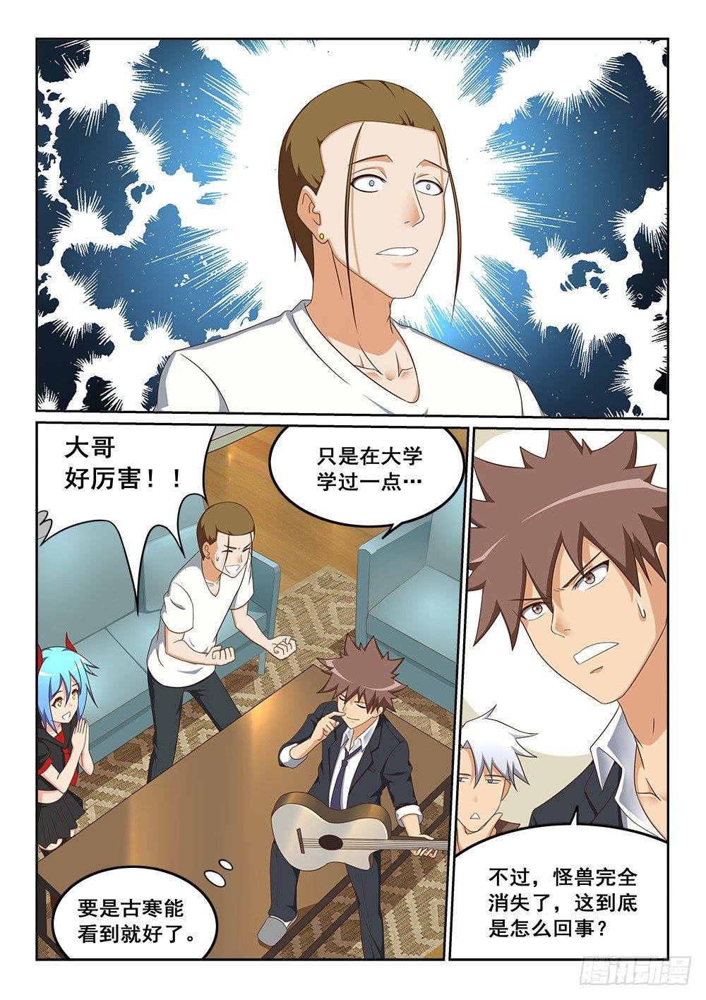 《恶魔房客》顶着怪物的男人 第10页