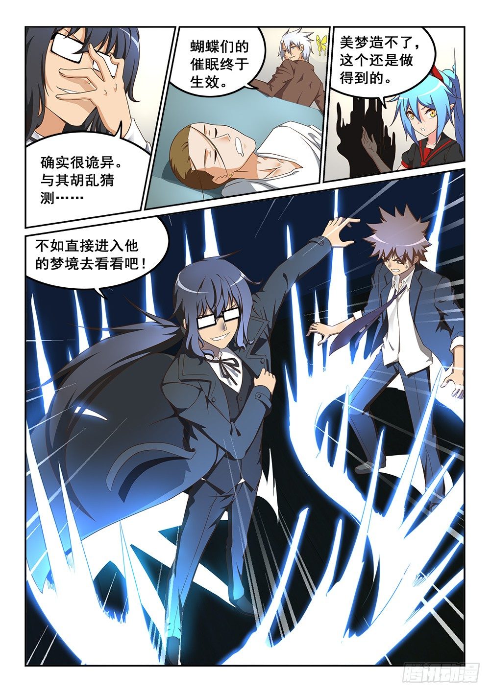 《恶魔房客》顶着怪物的男人 第11页
