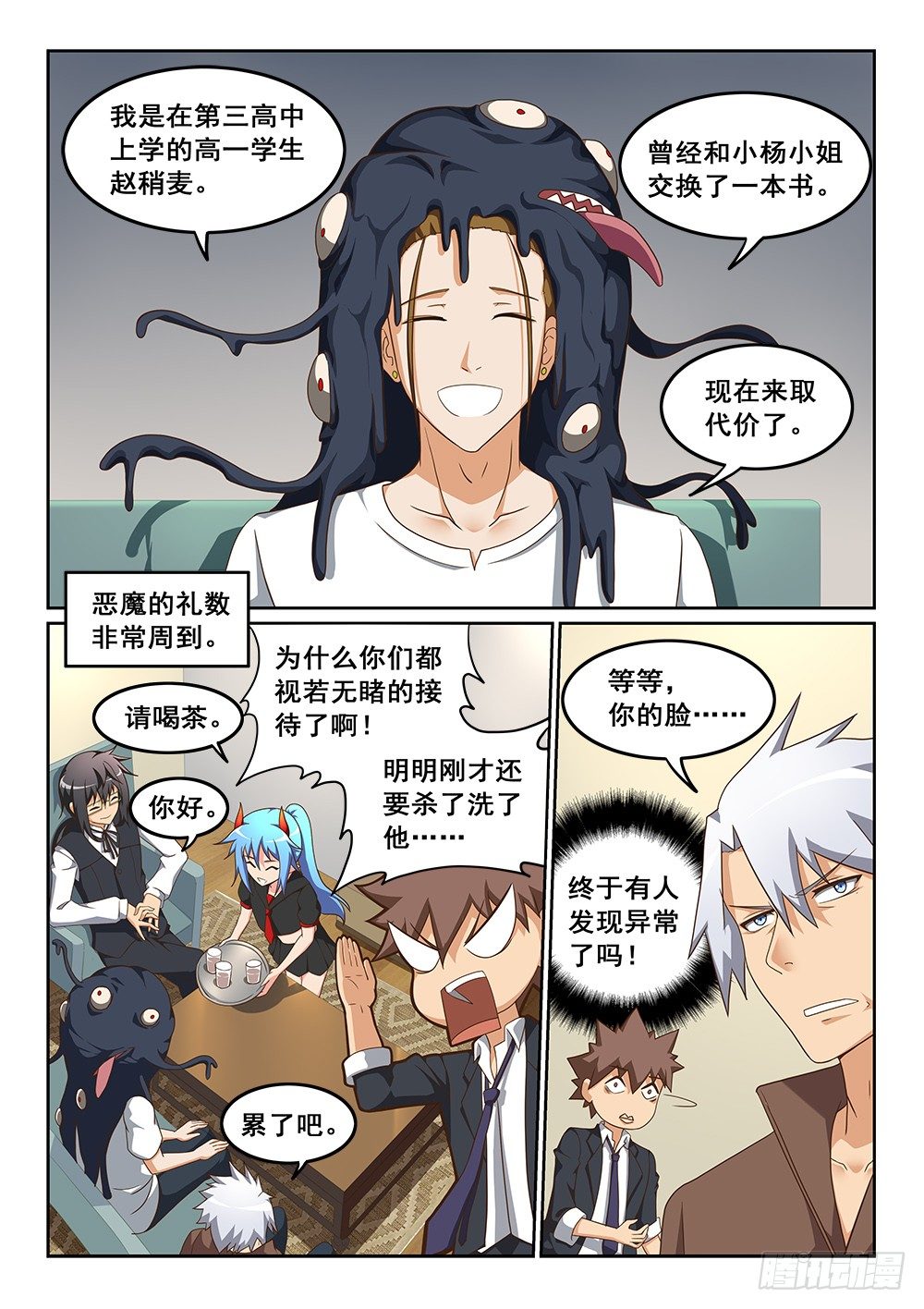 《恶魔房客》顶着怪物的男人 第1页