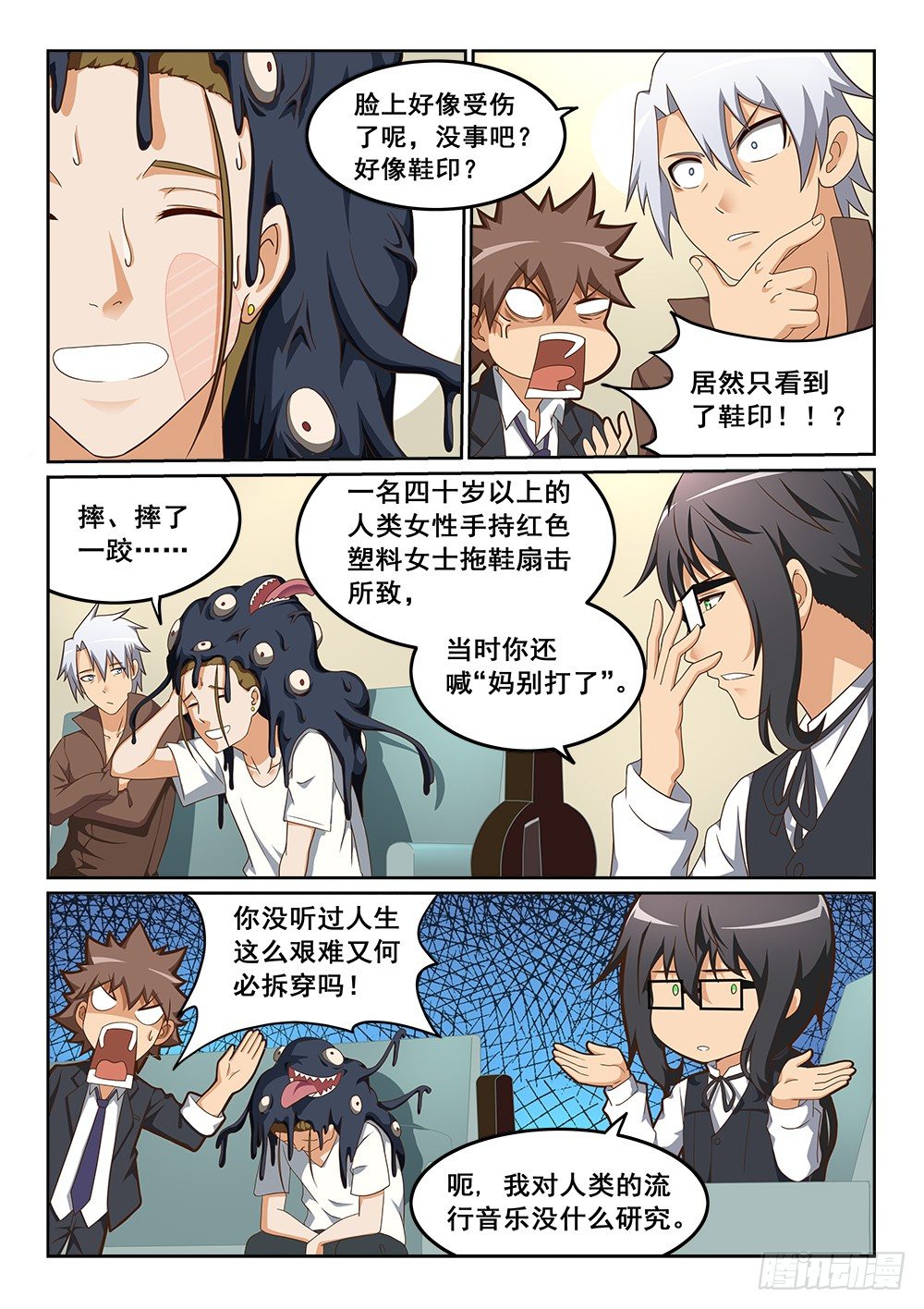 《恶魔房客》顶着怪物的男人 第2页