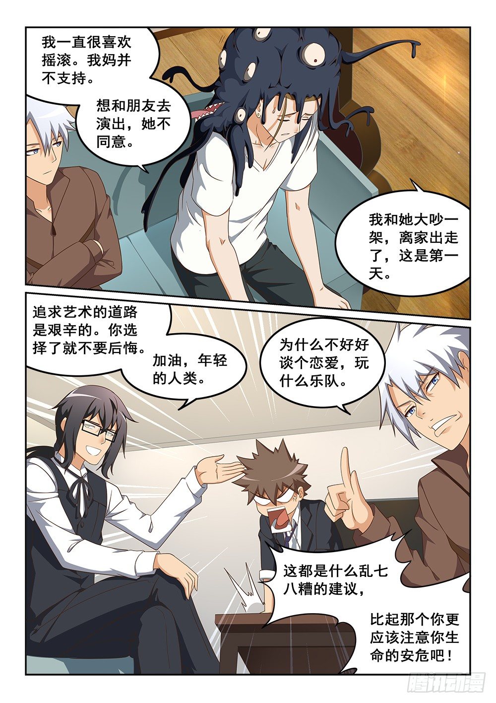 《恶魔房客》顶着怪物的男人 第3页