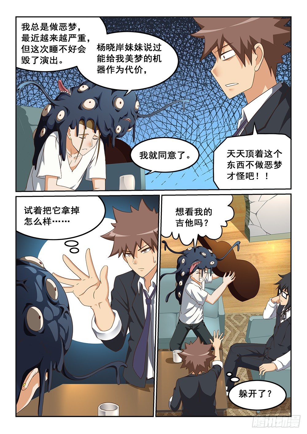 《恶魔房客》顶着怪物的男人 第4页