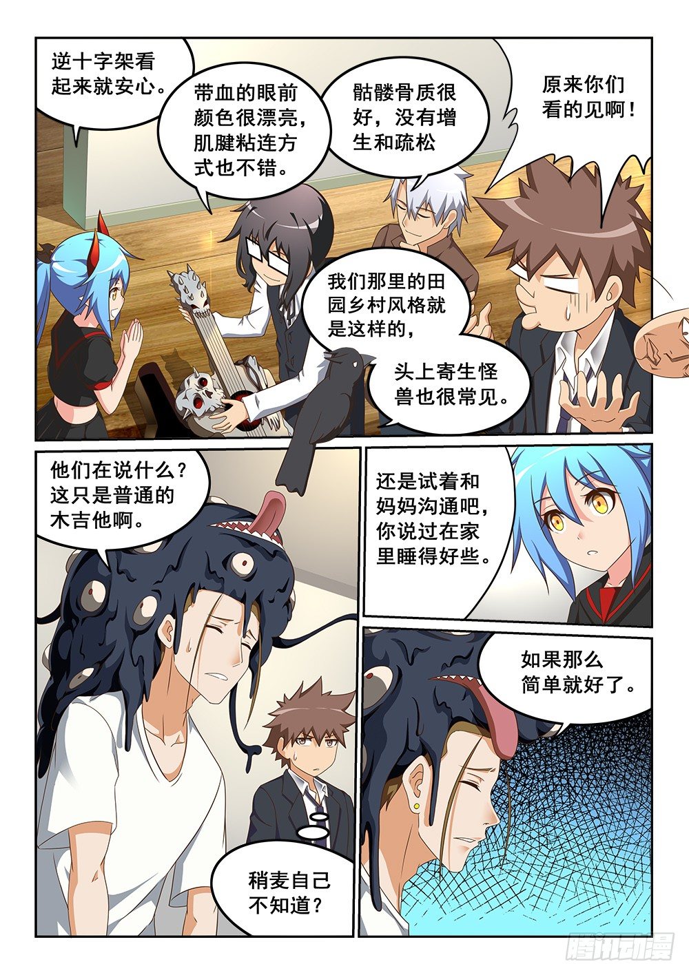 《恶魔房客》顶着怪物的男人 第6页