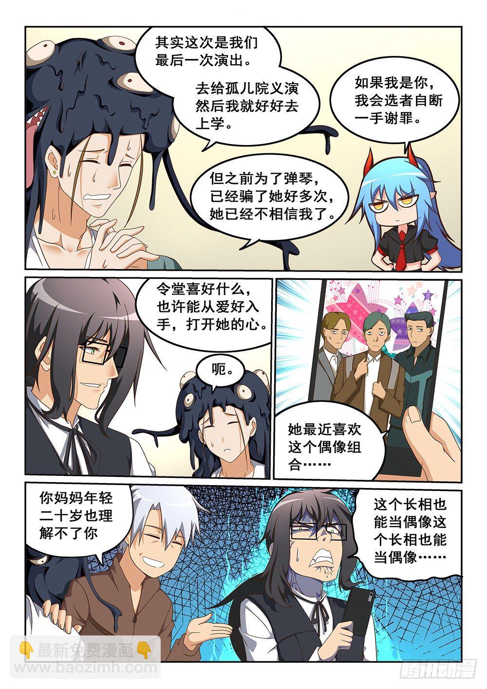 《恶魔房客》顶着怪物的男人 第7页