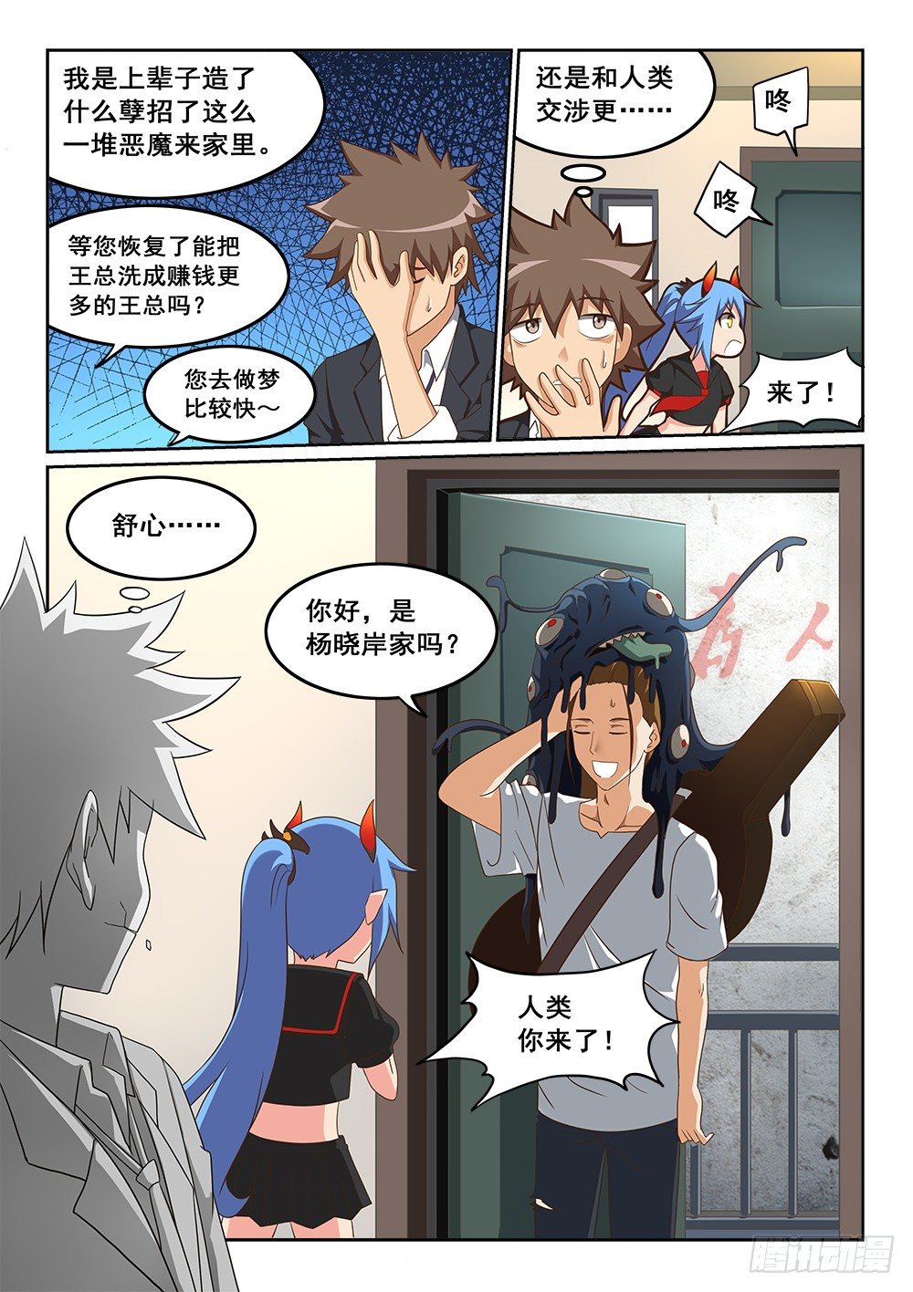 《恶魔房客》魔法书的碎片 第10页