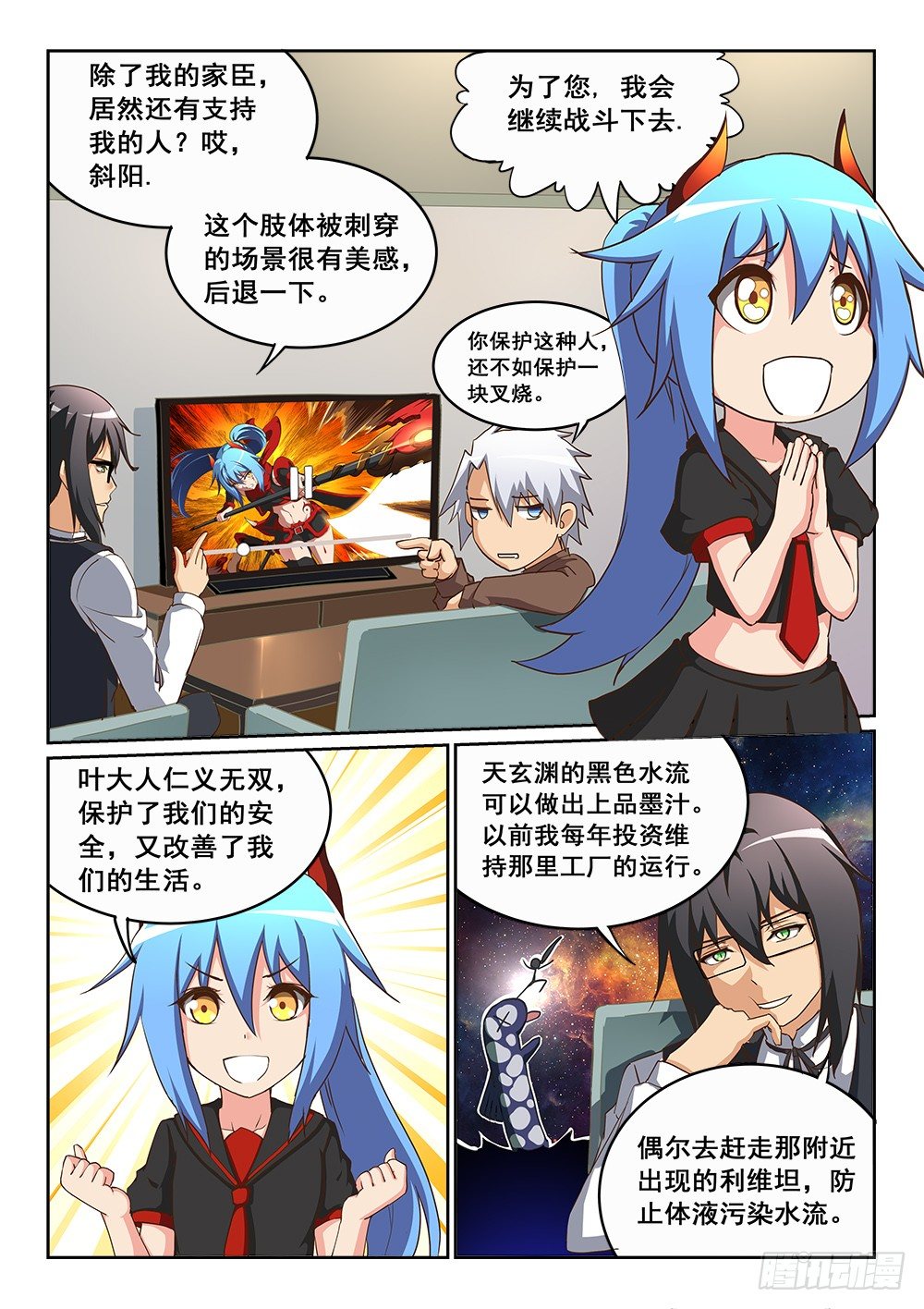 《恶魔房客》魔法书的碎片 第3页