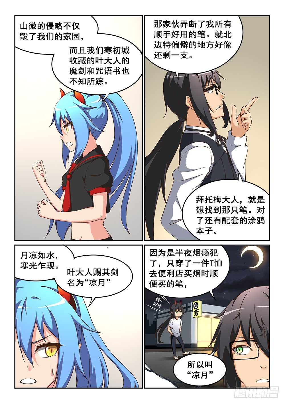 《恶魔房客》魔法书的碎片 第4页