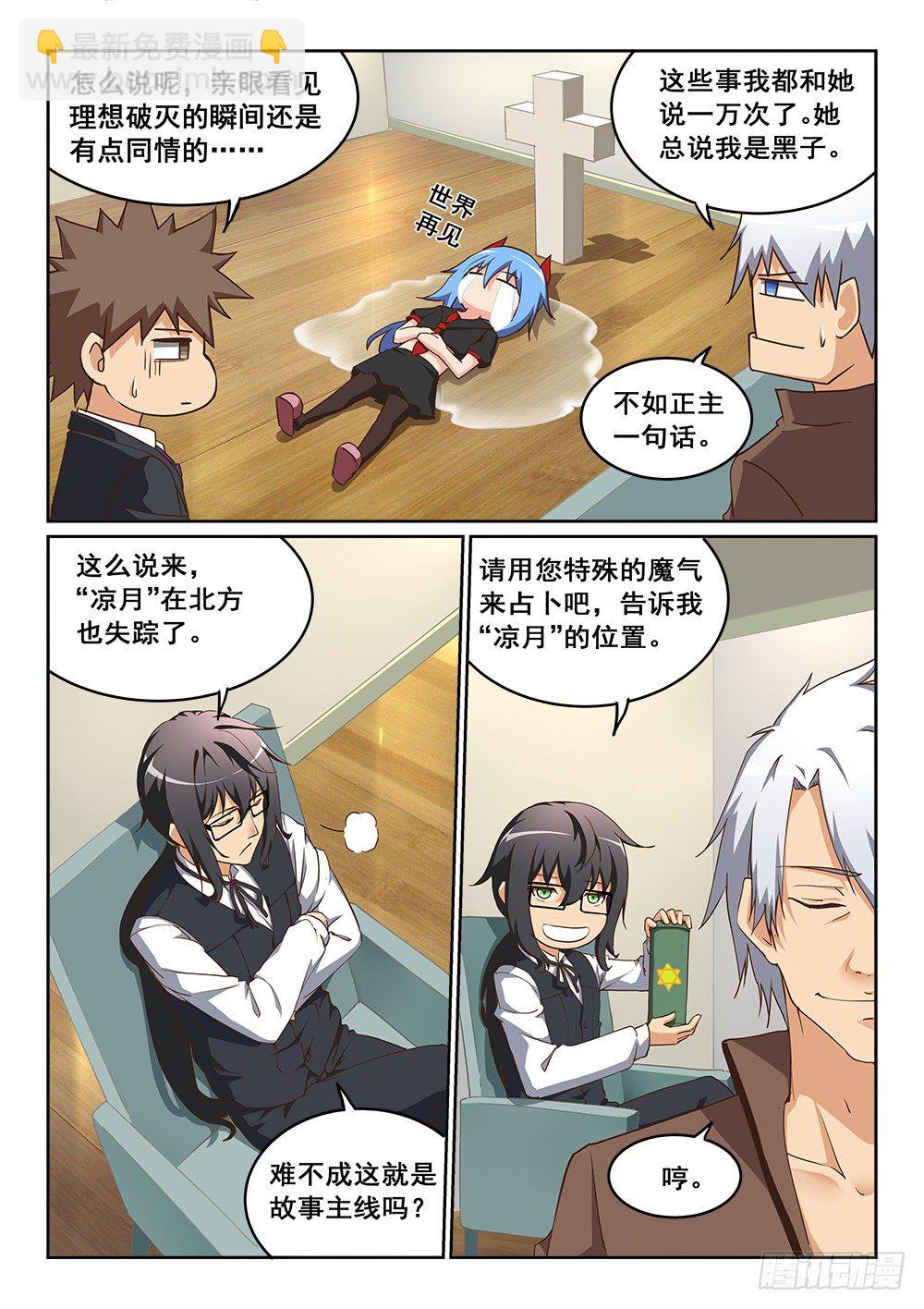 《恶魔房客》魔法书的碎片 第5页