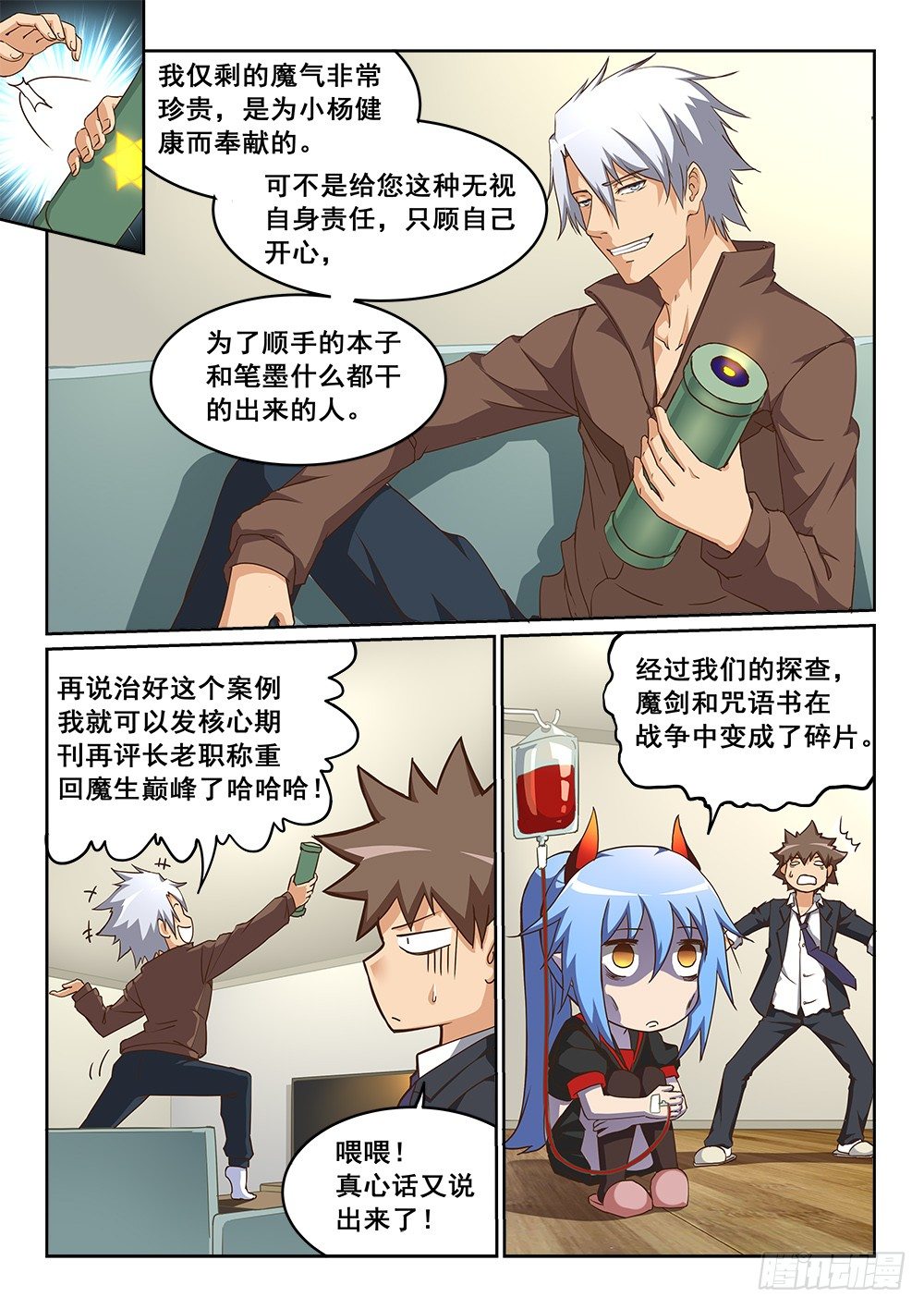 《恶魔房客》魔法书的碎片 第6页