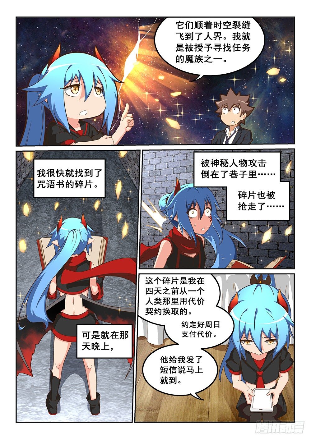 《恶魔房客》魔法书的碎片 第7页