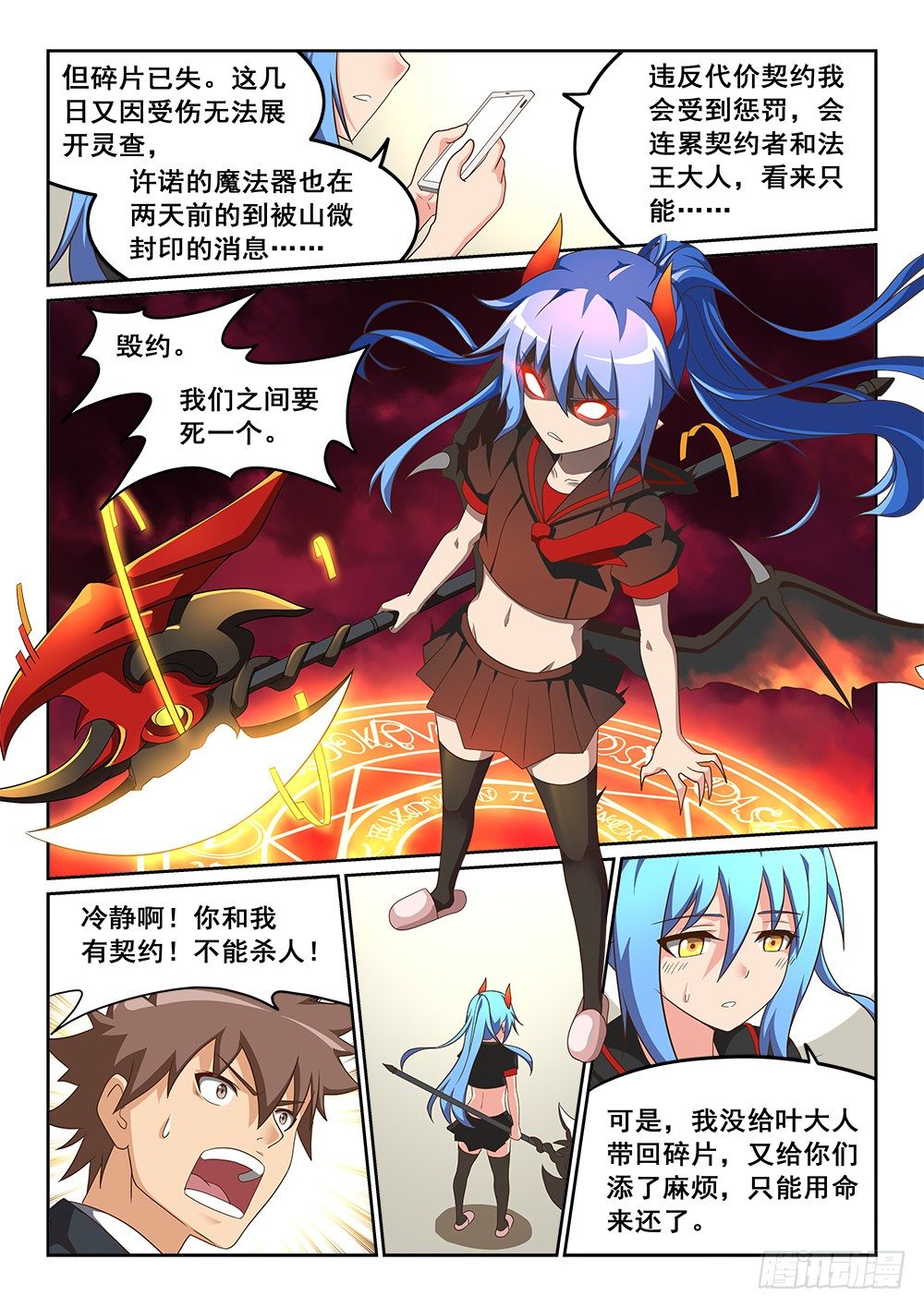 《恶魔房客》魔法书的碎片 第8页