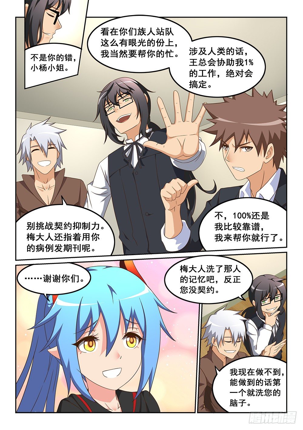 《恶魔房客》魔法书的碎片 第9页