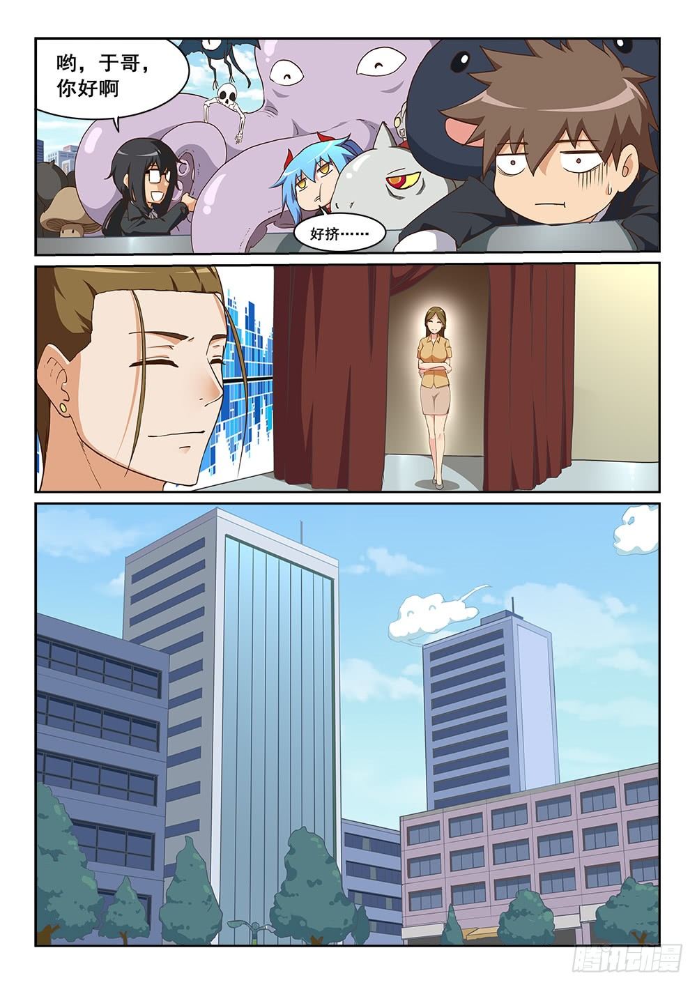 《恶魔房客》理解的力量 第11页