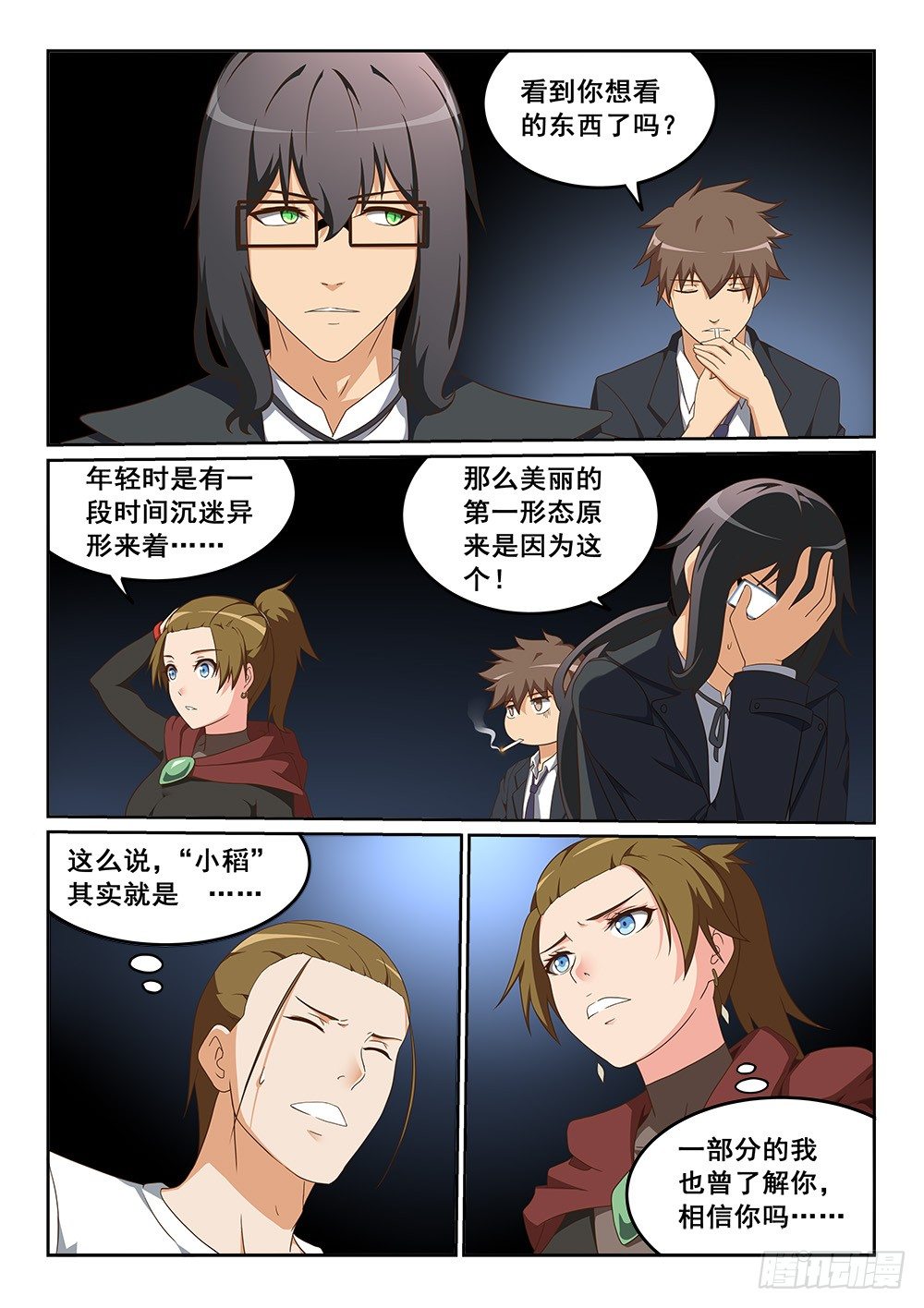 《恶魔房客》理解的力量 第1页