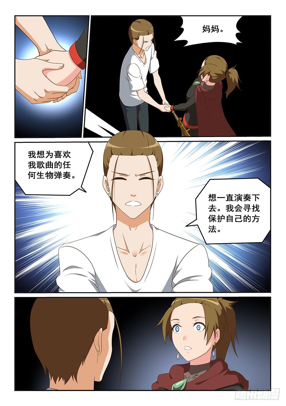 《恶魔房客》理解的力量 第2页