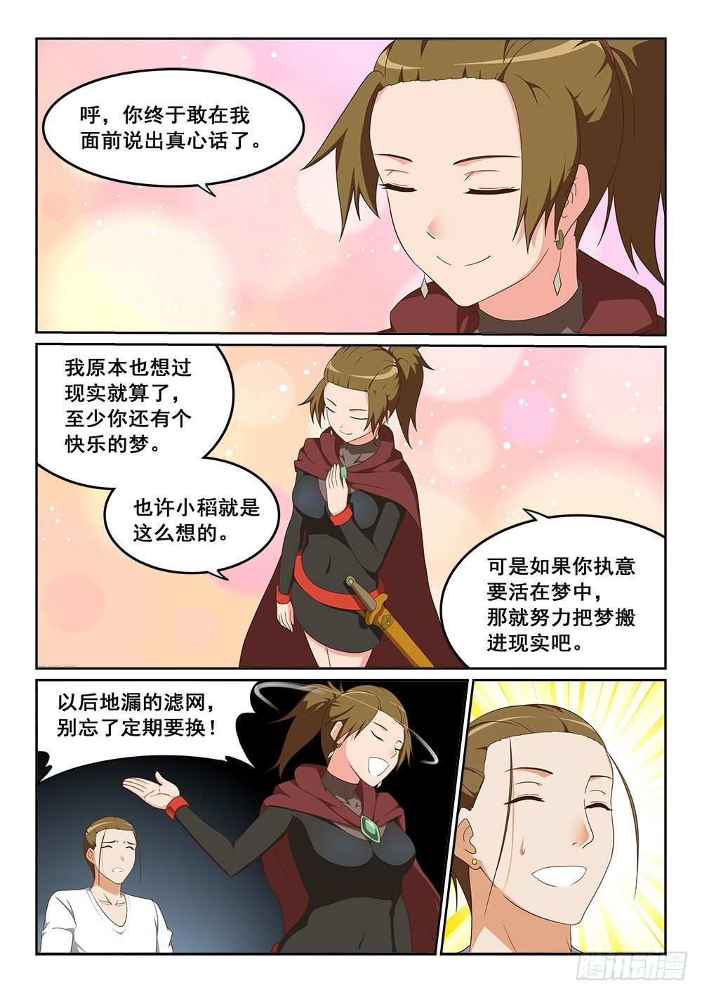 《恶魔房客》理解的力量 第3页
