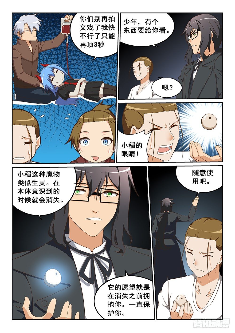 《恶魔房客》理解的力量 第4页