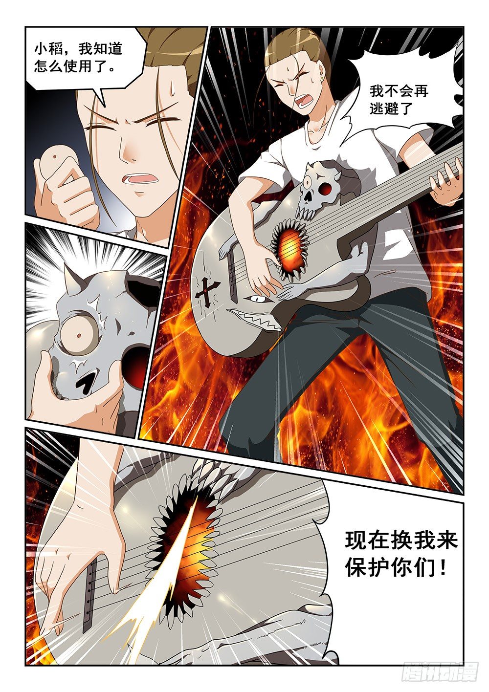 《恶魔房客》理解的力量 第5页