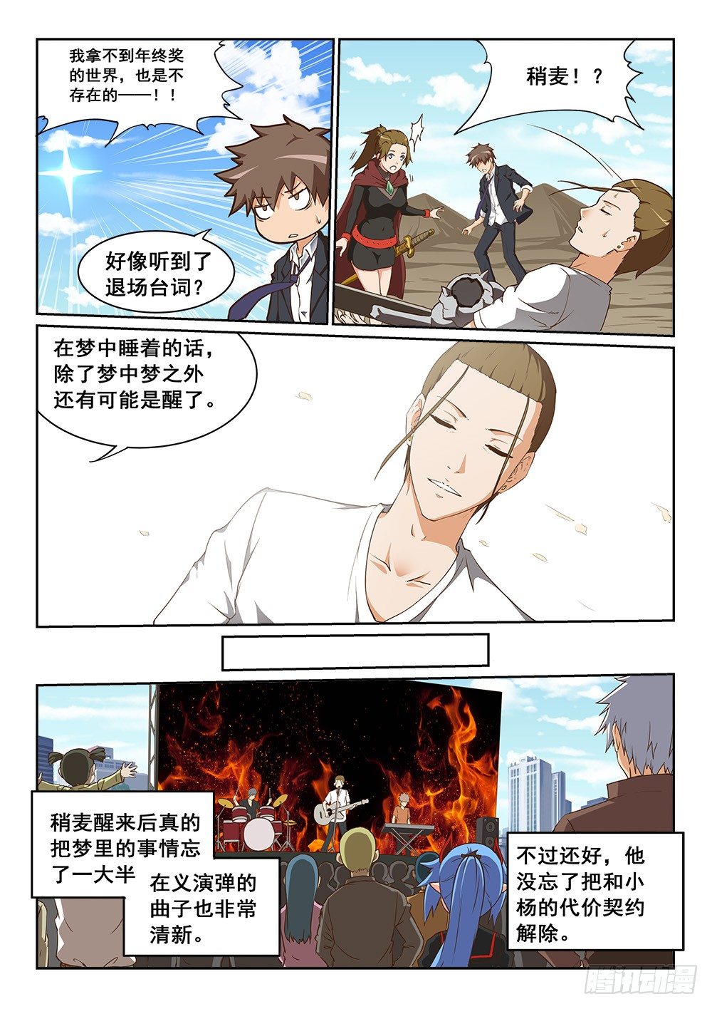 《恶魔房客》理解的力量 第7页