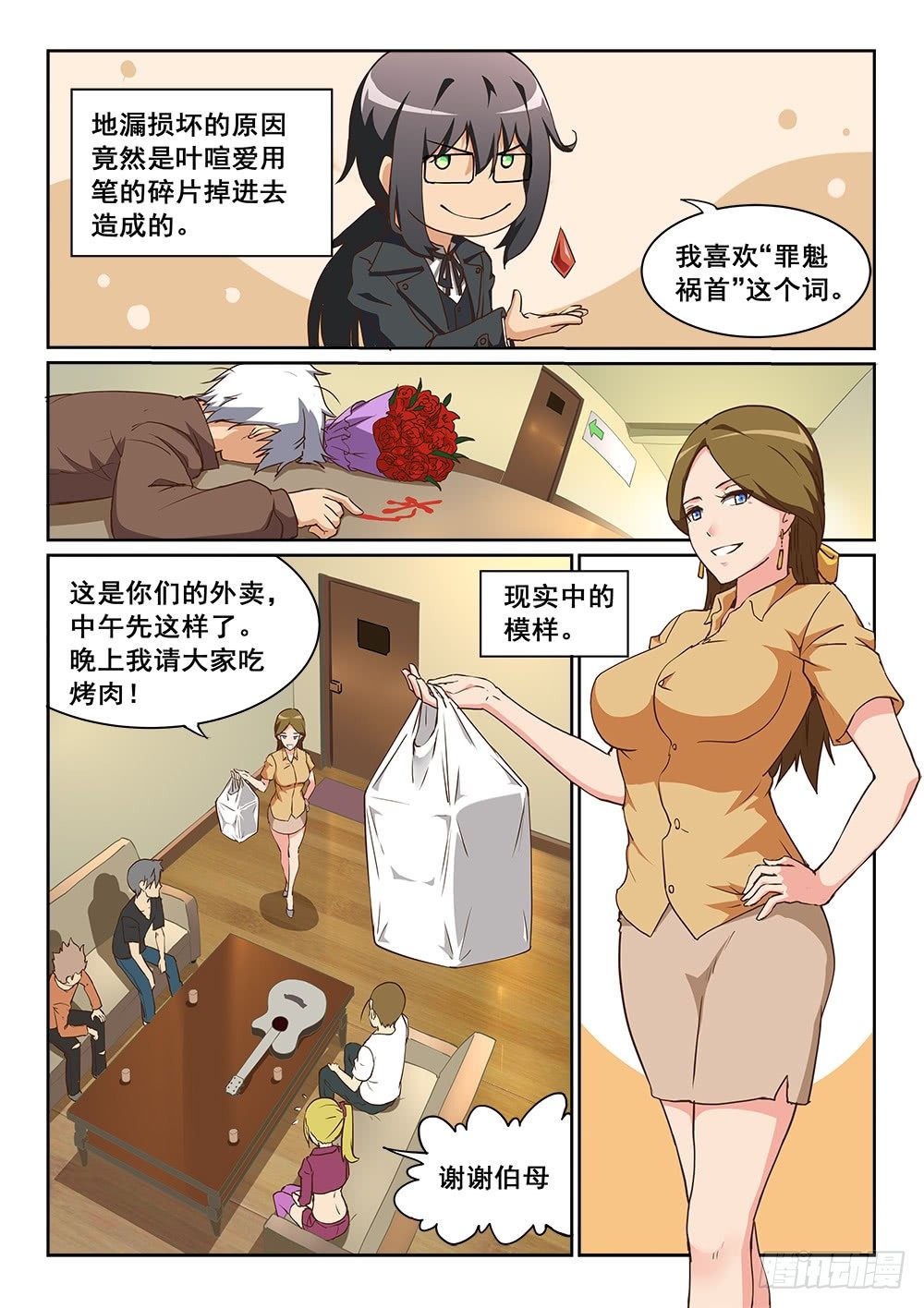 《恶魔房客》理解的力量 第8页