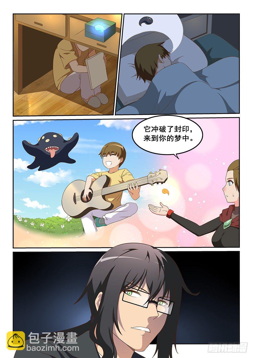 《恶魔房客》大肉球爪爪 第10页