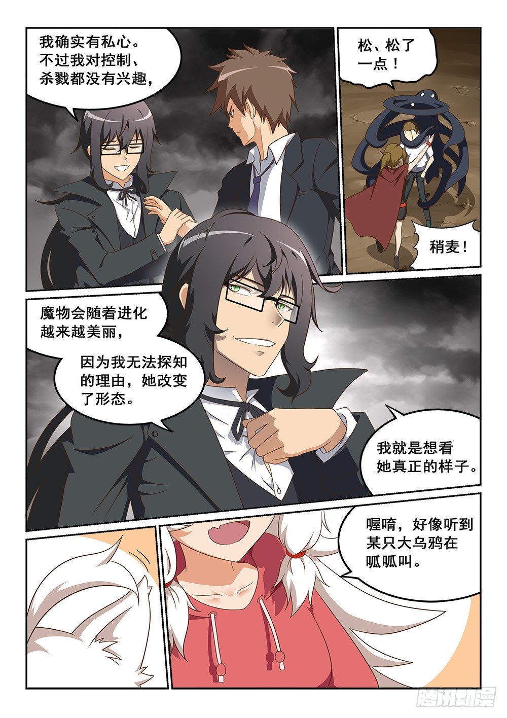 《恶魔房客》大肉球爪爪 第1页