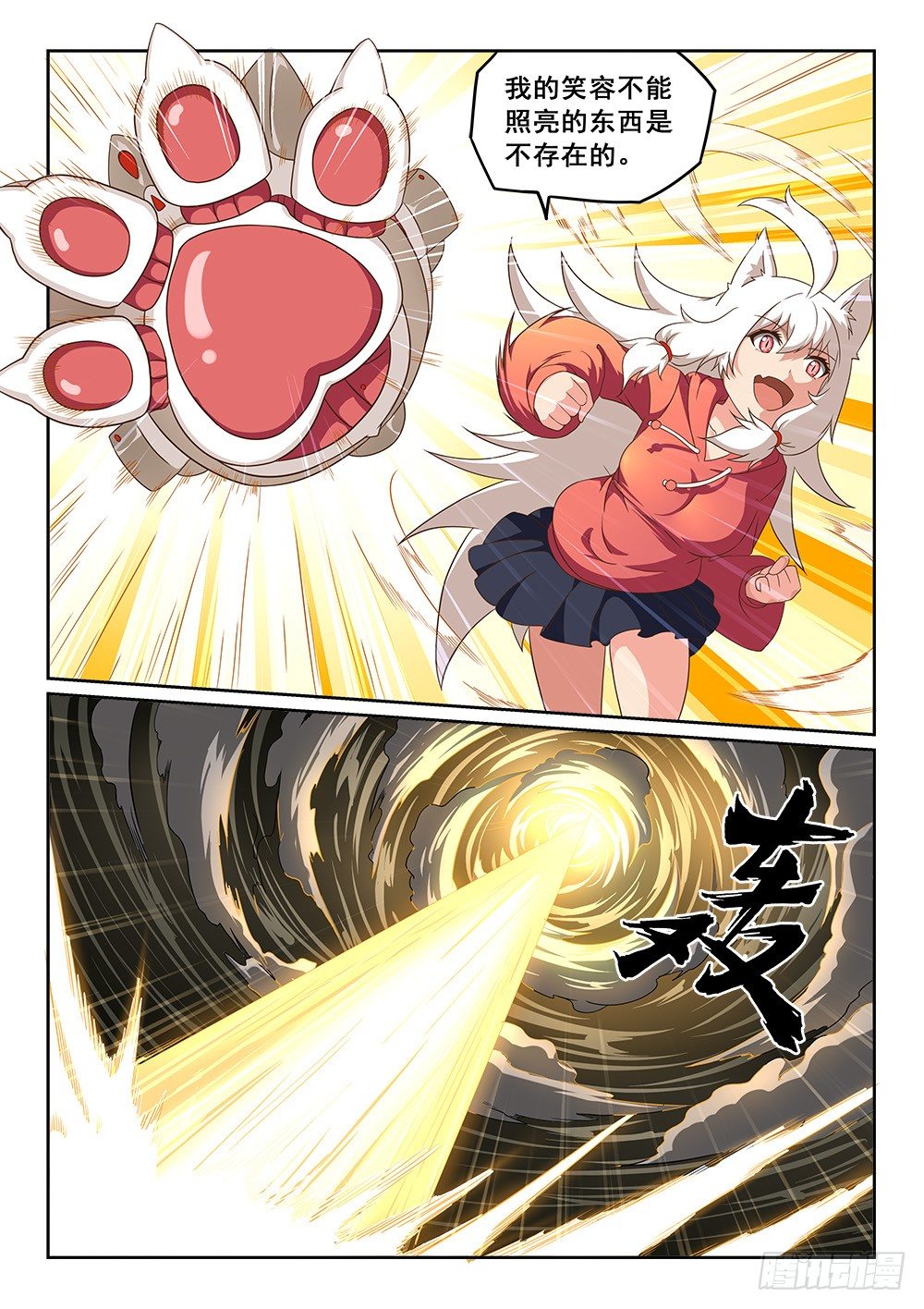 《恶魔房客》大肉球爪爪 第3页