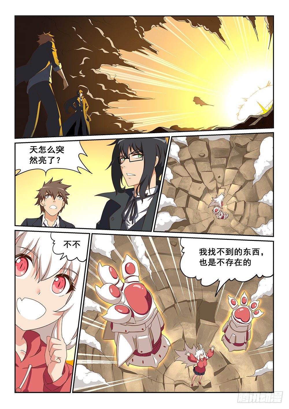 《恶魔房客》大肉球爪爪 第4页
