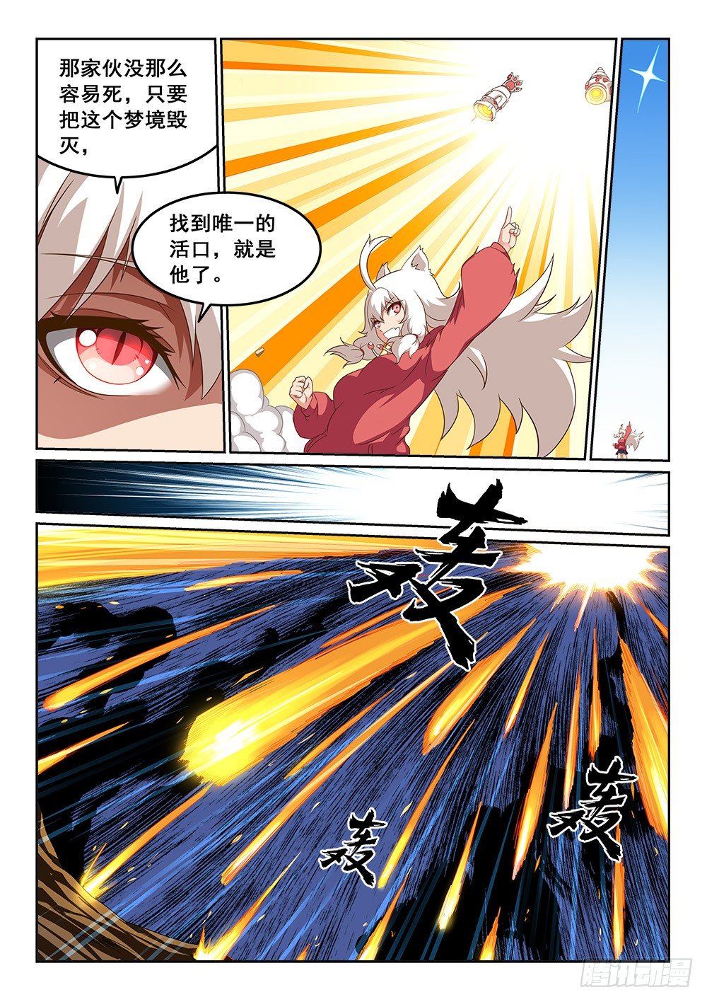 《恶魔房客》大肉球爪爪 第5页