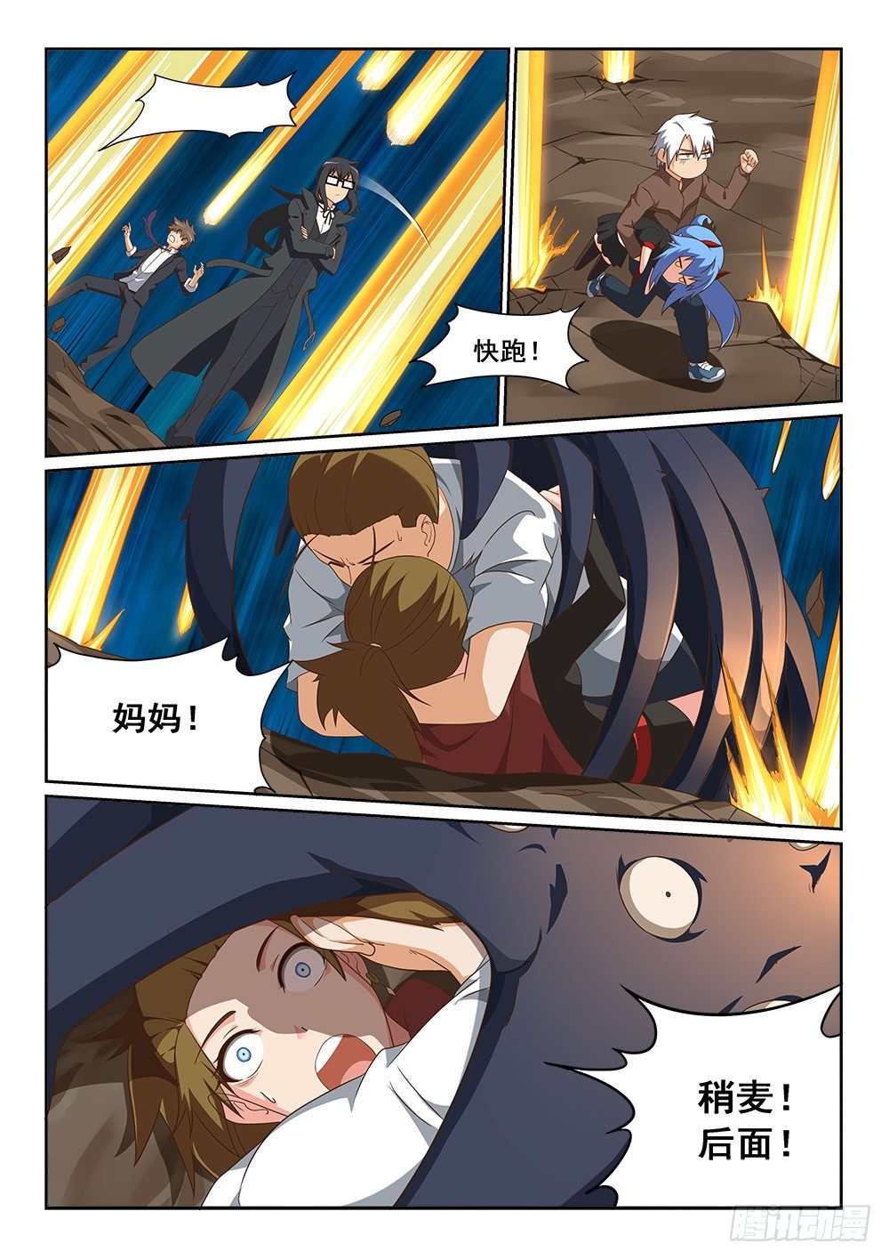 《恶魔房客》大肉球爪爪 第6页