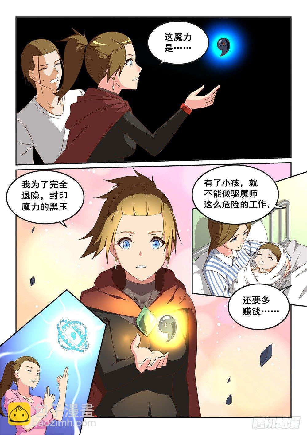 《恶魔房客》大肉球爪爪 第9页