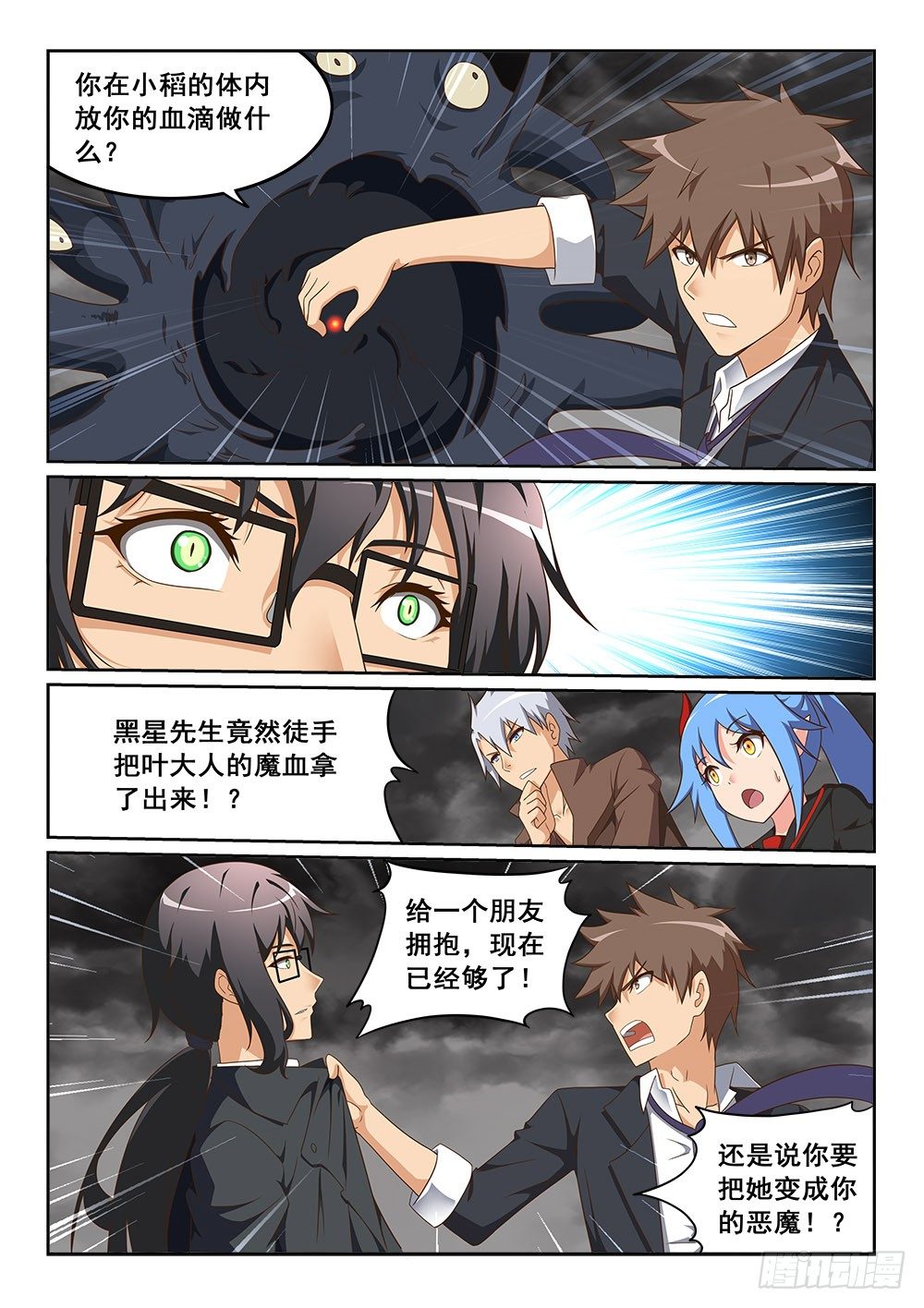 《恶魔房客》主妇是万能的！ 第10页
