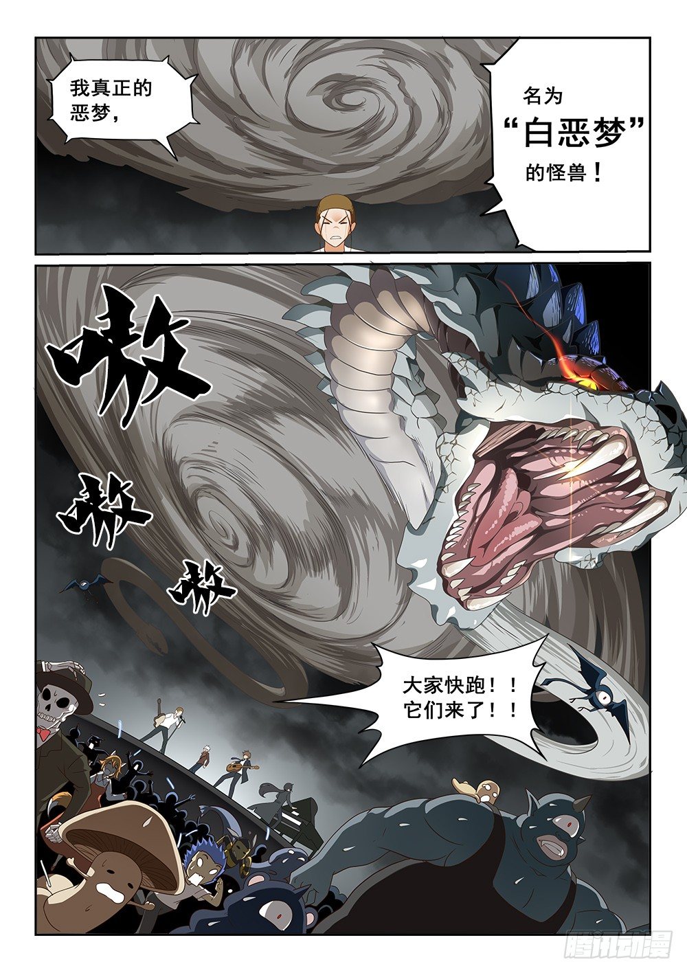 《恶魔房客》主妇是万能的！ 第1页