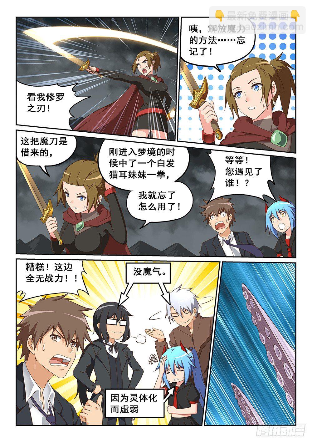 《恶魔房客》主妇是万能的！ 第2页