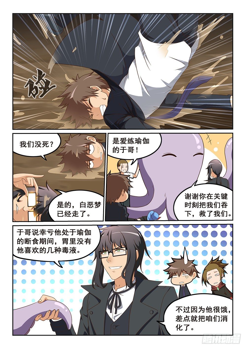 《恶魔房客》主妇是万能的！ 第4页