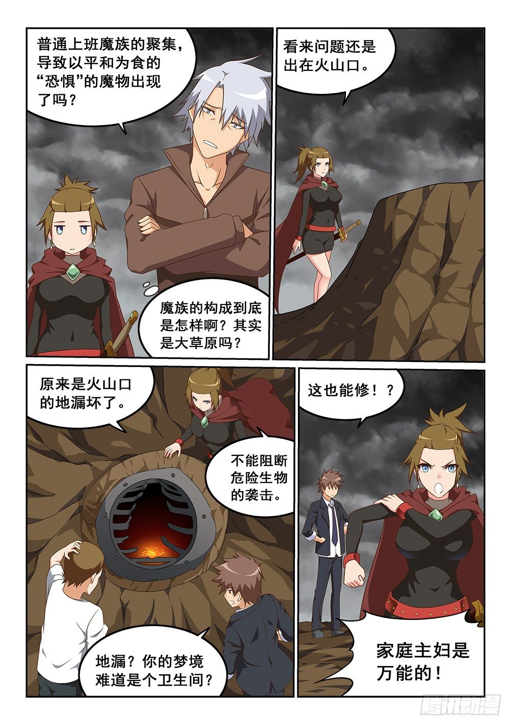 《恶魔房客》主妇是万能的！ 第5页