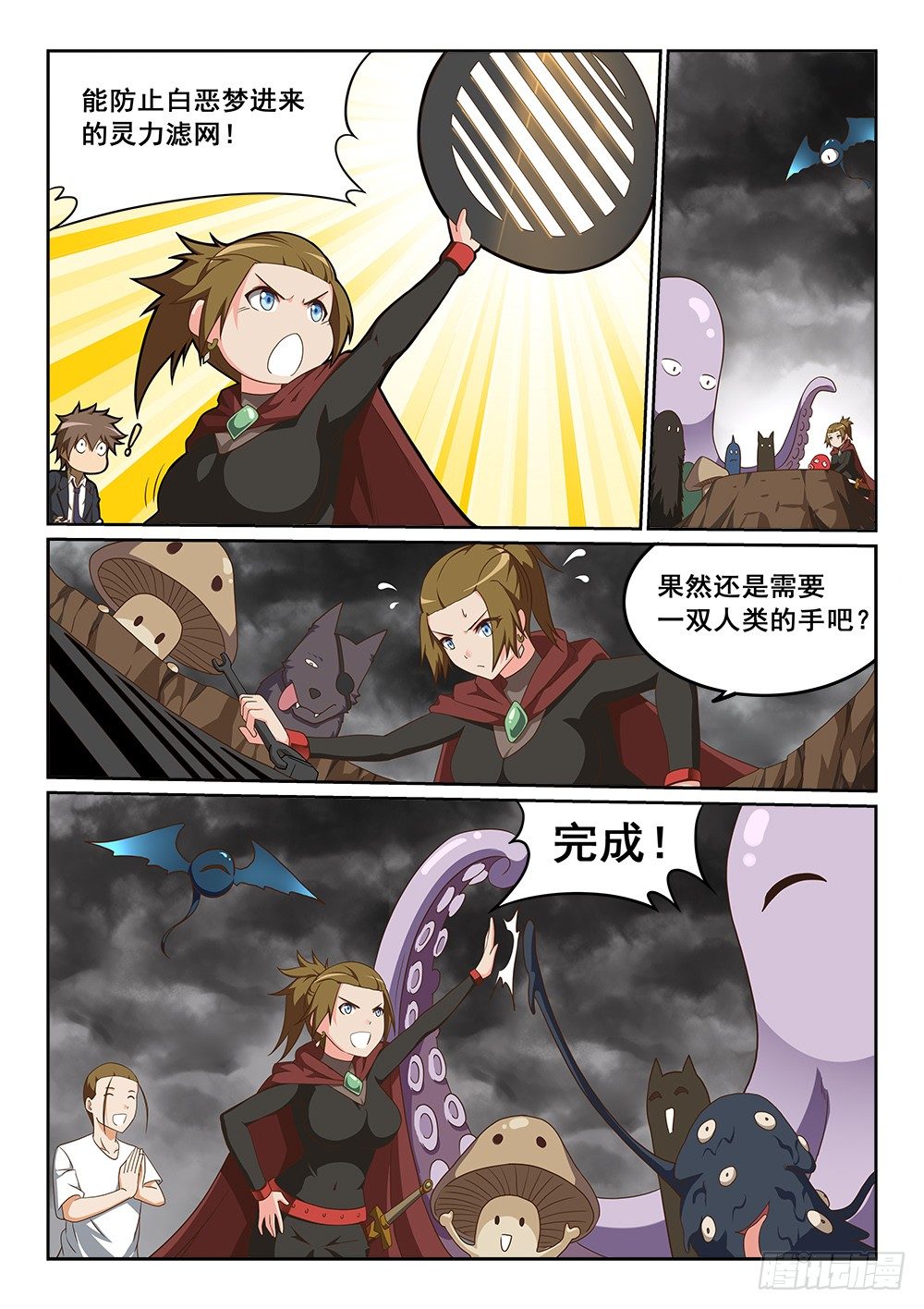 《恶魔房客》主妇是万能的！ 第6页