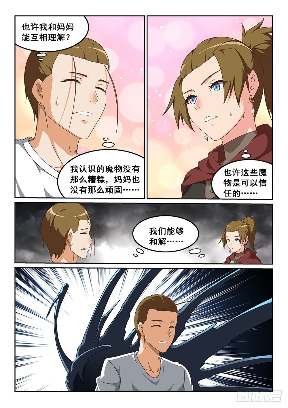 《恶魔房客》主妇是万能的！ 第7页