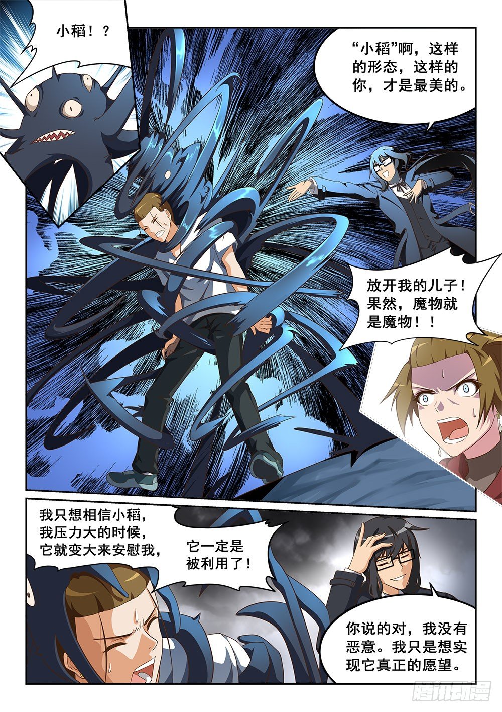 《恶魔房客》主妇是万能的！ 第8页