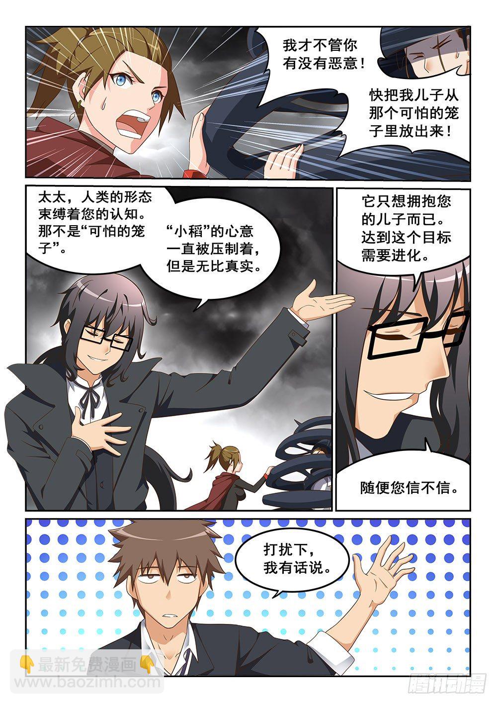 《恶魔房客》主妇是万能的！ 第9页