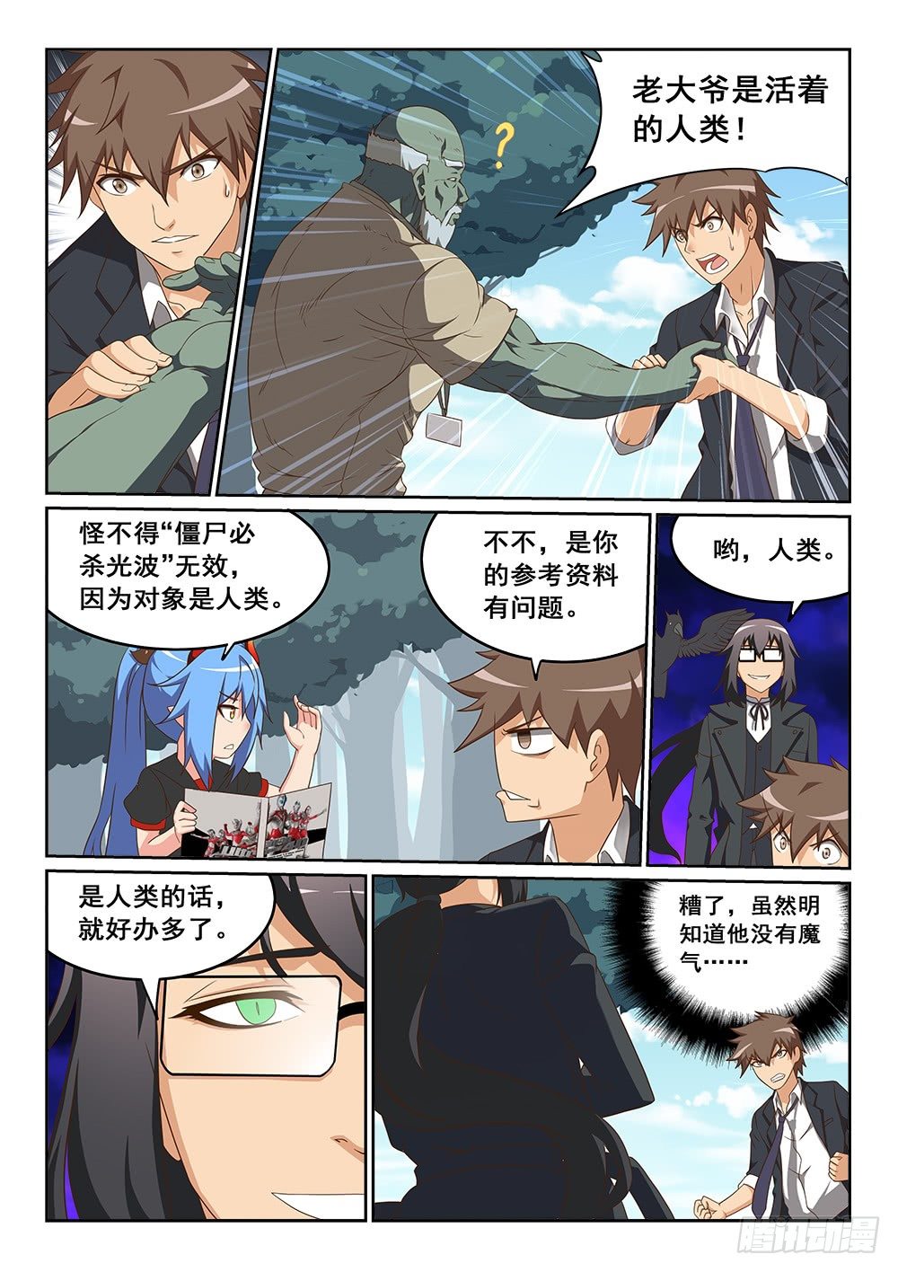 《恶魔房客》绿皮大“僵尸” 第10页