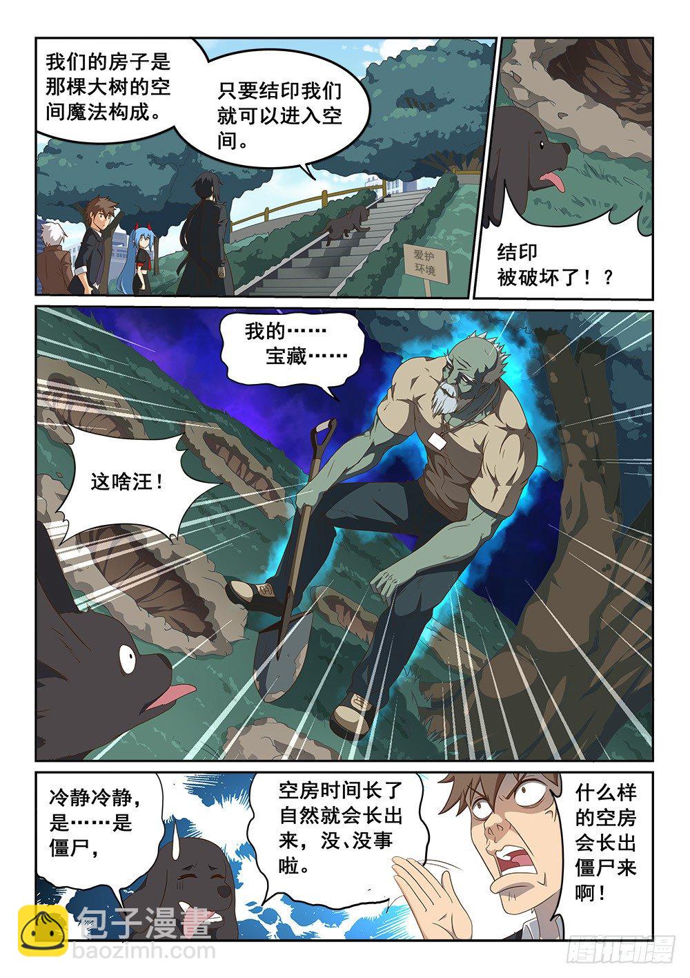 《恶魔房客》绿皮大“僵尸” 第4页