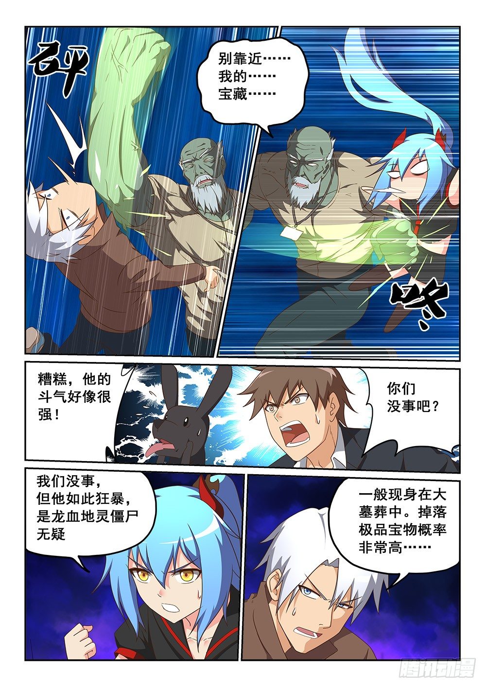 《恶魔房客》绿皮大“僵尸” 第5页