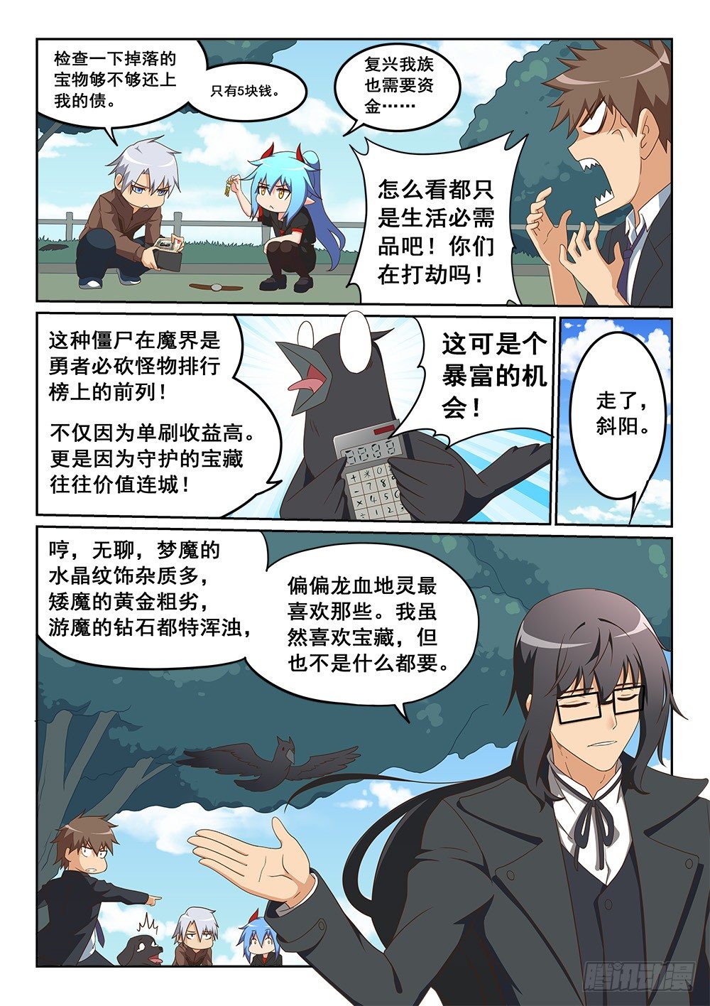 《恶魔房客》绿皮大“僵尸” 第6页