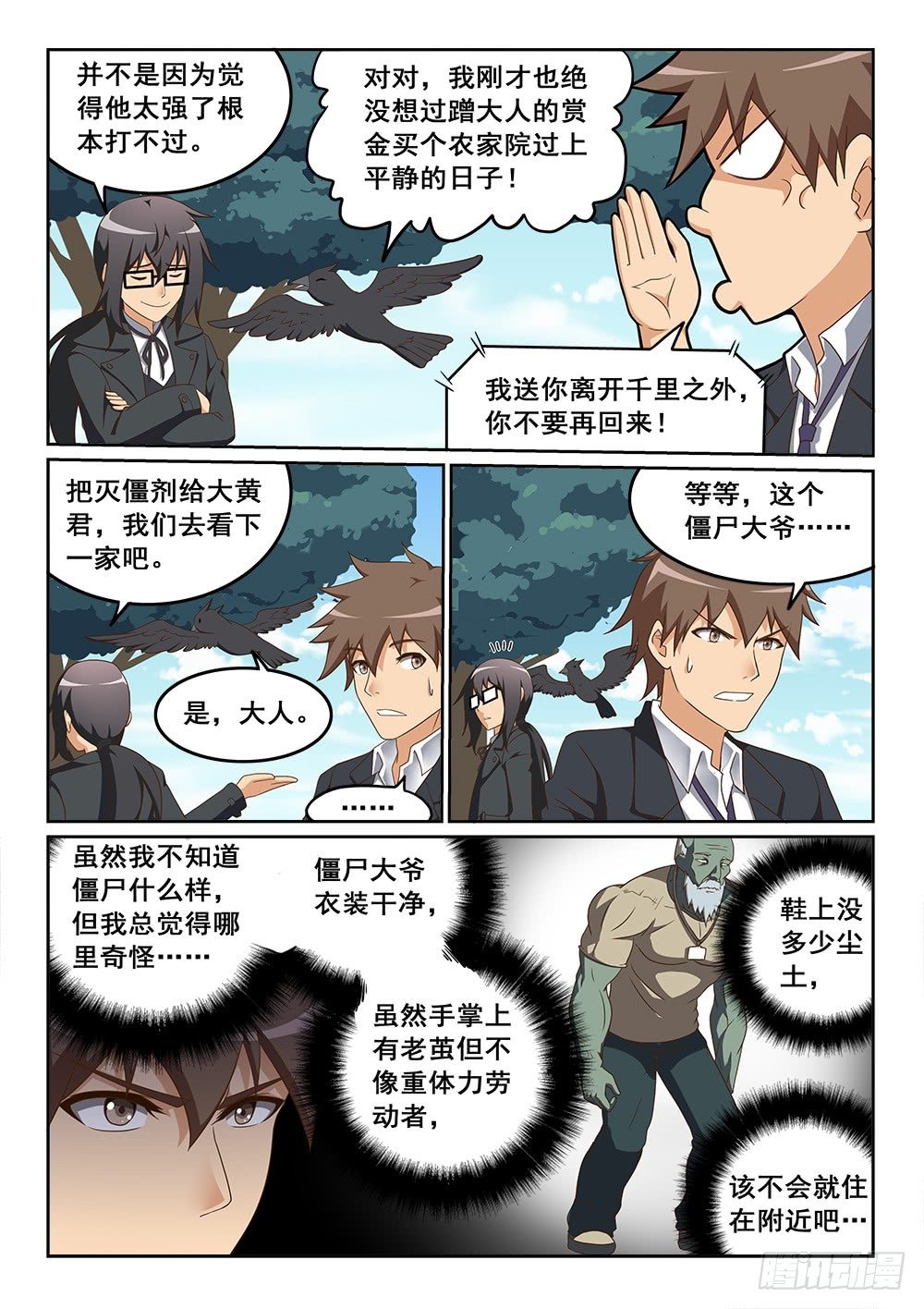 《恶魔房客》绿皮大“僵尸” 第7页