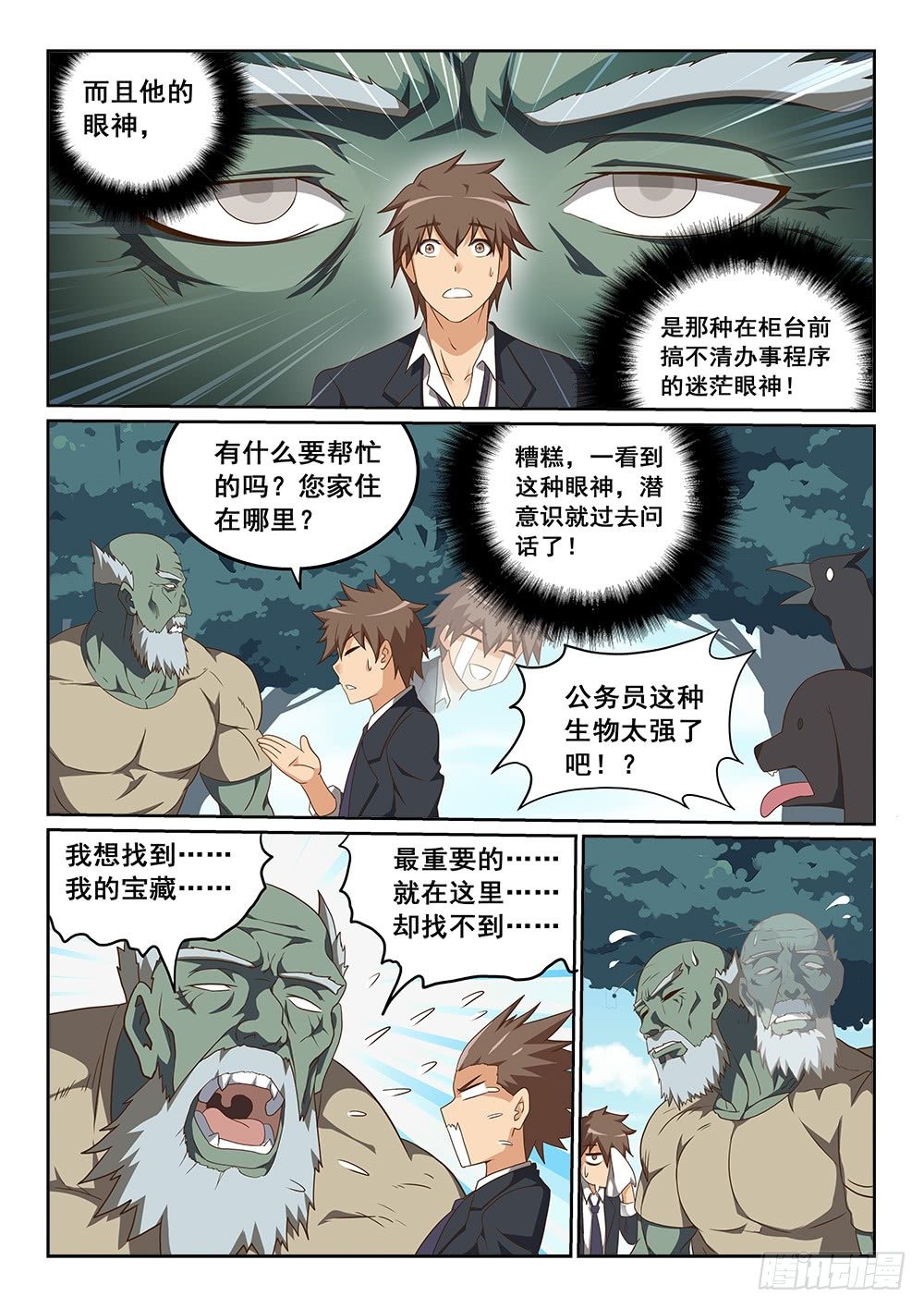 《恶魔房客》绿皮大“僵尸” 第8页