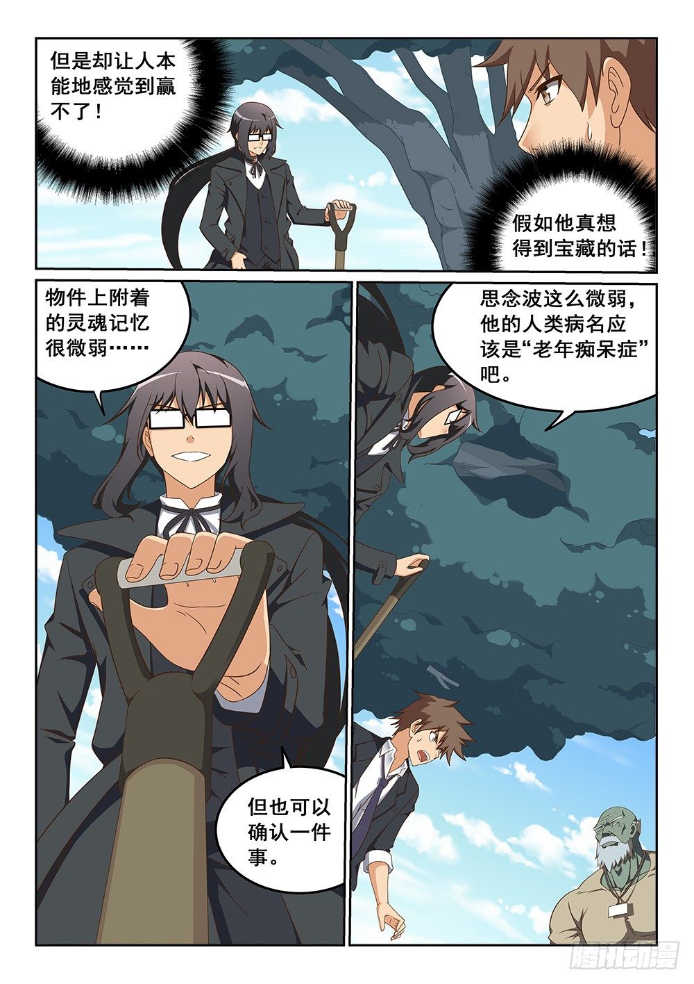 《恶魔房客》枯枝的回忆 第1页